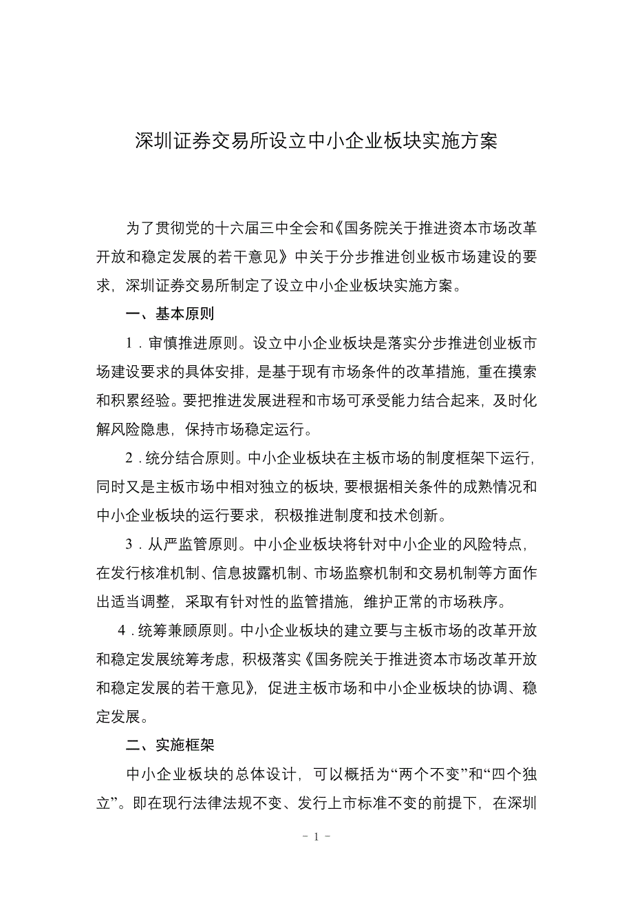 深圳证券交易所中小企业板培训文件_第3页