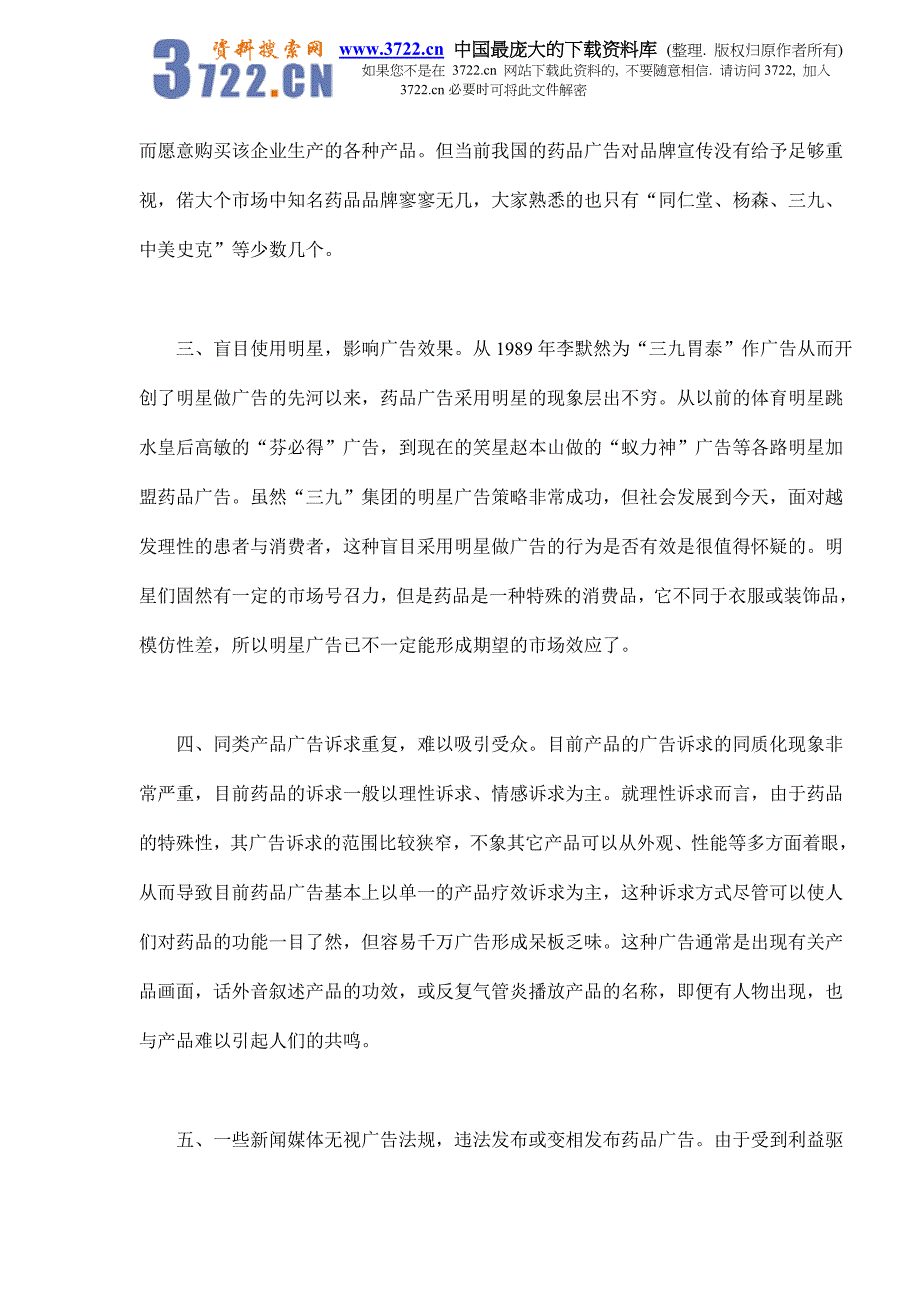 用“公关”解决药品广告危机（doc 6）_第2页