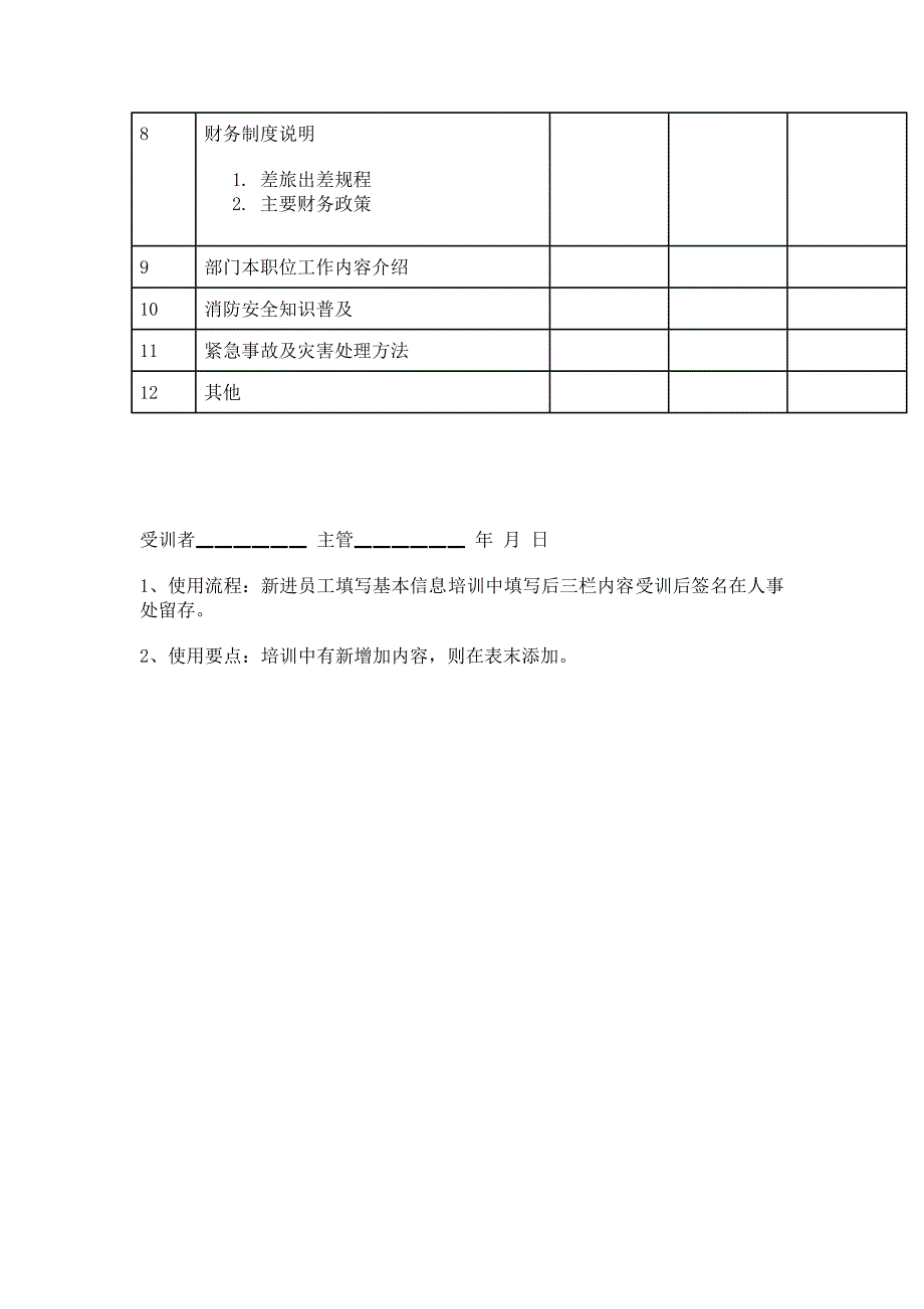 （HR人力资源管理文档）38新进员工职前培训表_第2页