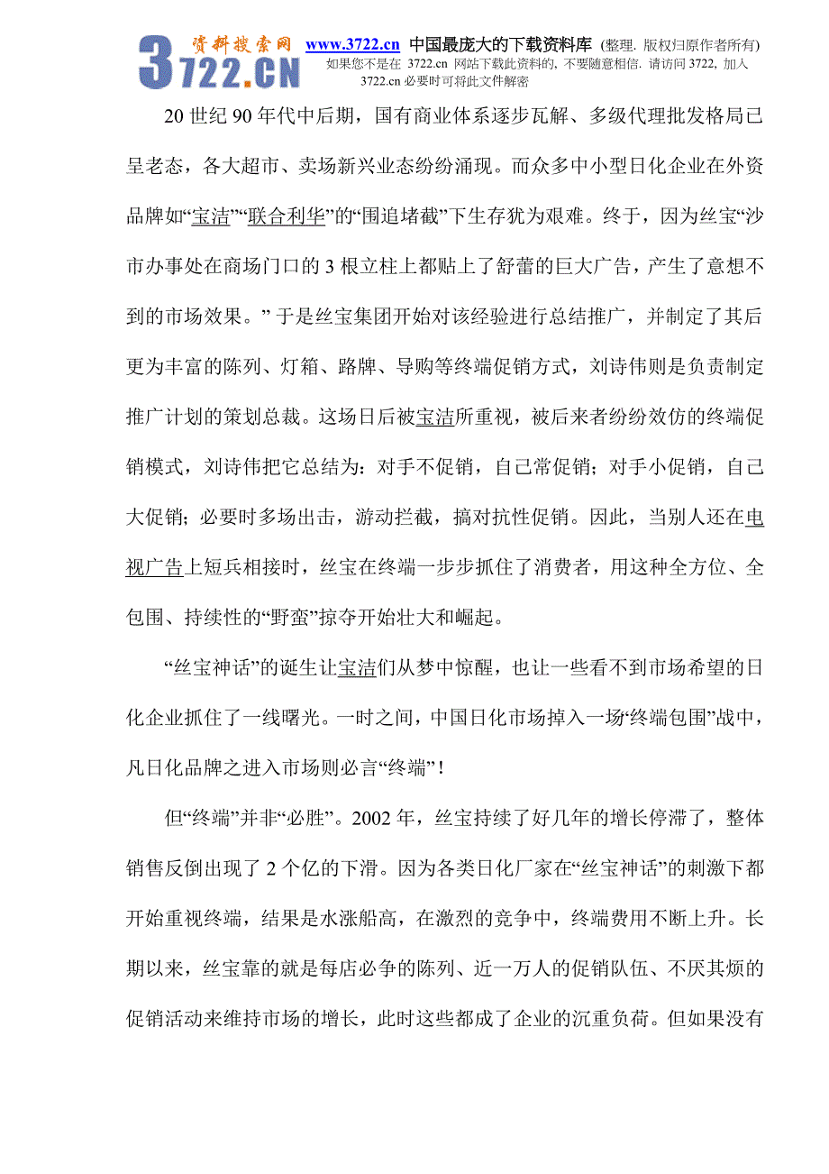 日化线与专业线市场竞争态势的分析与比较_第4页