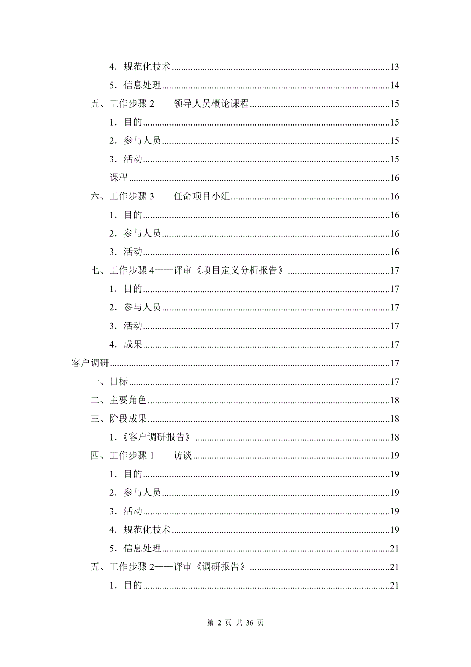 项目实施方法_第2页