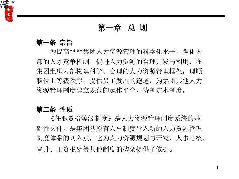 任职资格等级制度_第2页