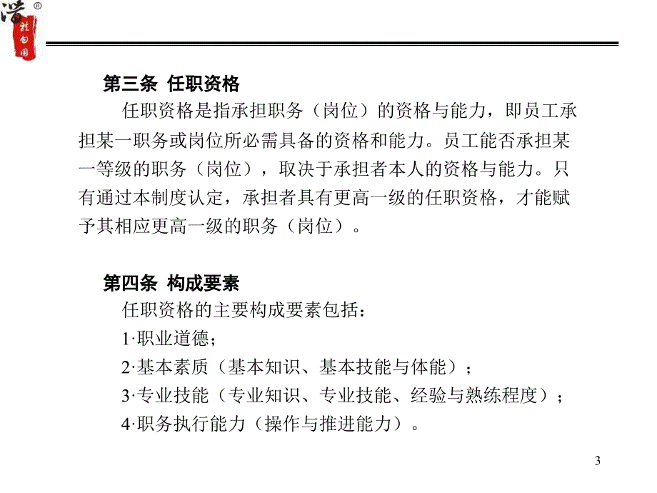 任职资格等级制度_第4页