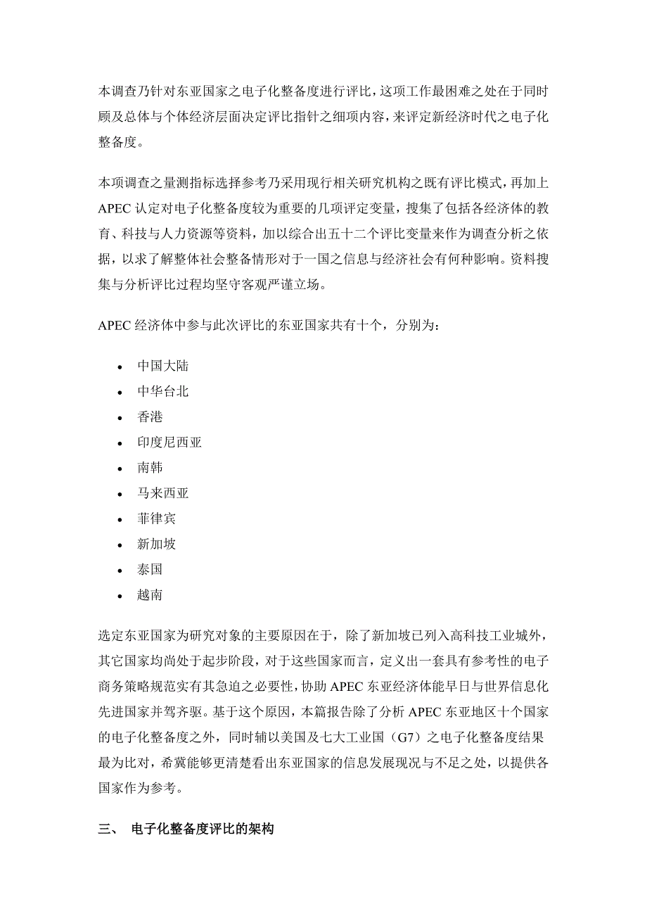 人力资源发展的需求与能力建议书_第4页