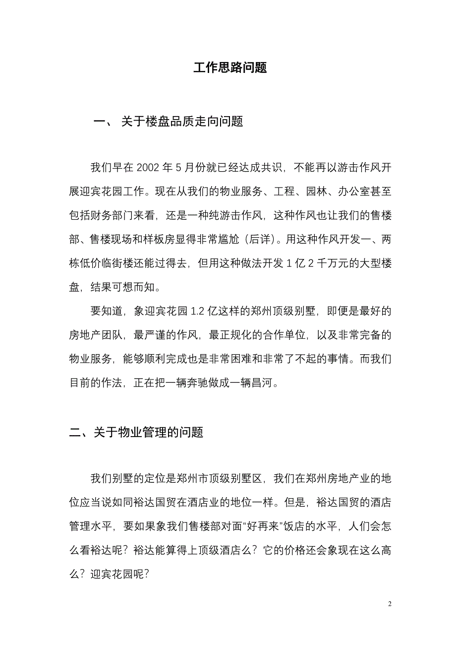 迎宾花园急待解决的问题和2003年工作2_第2页