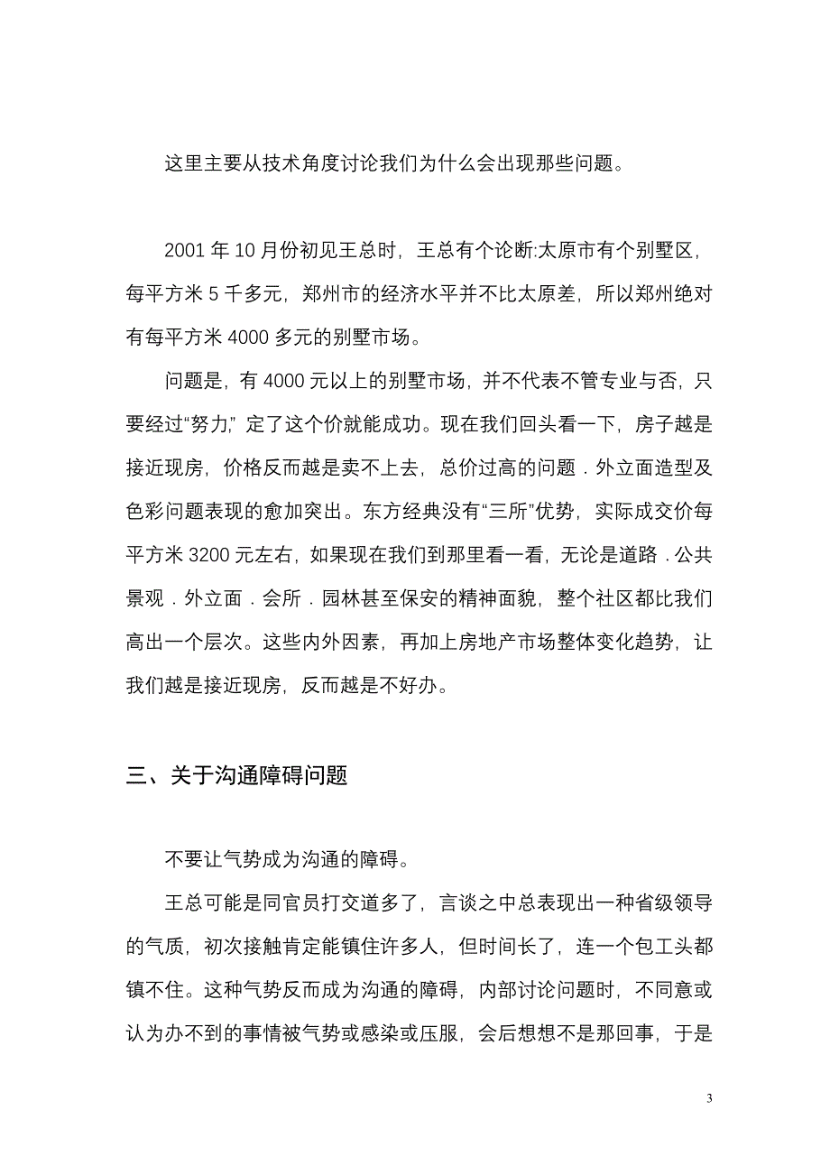 迎宾花园急待解决的问题和2003年工作2_第3页