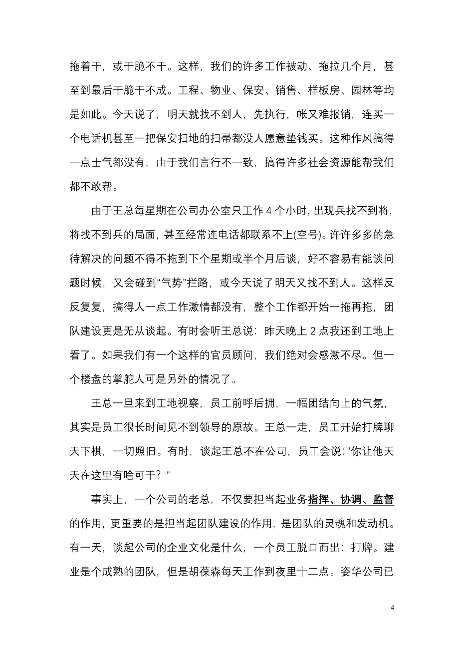 迎宾花园急待解决的问题和2003年工作2_第4页