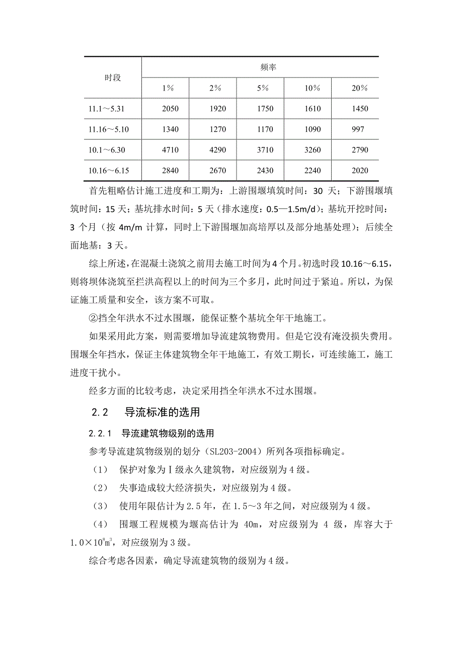 山区河流围堰法施工导流设计_第2页