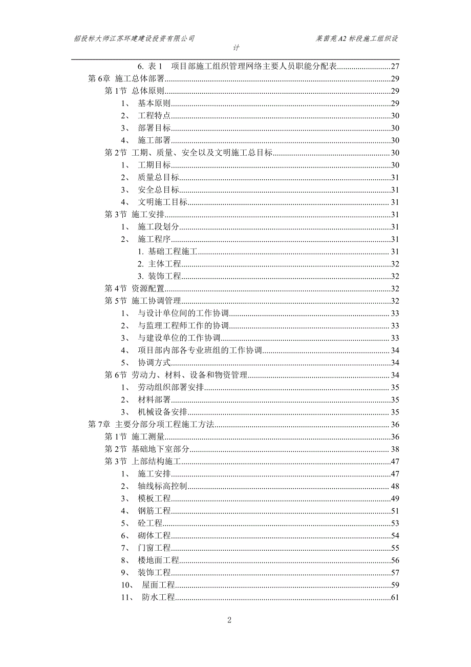 扬州莱茵苑小区建筑群体施工组织设计_第2页