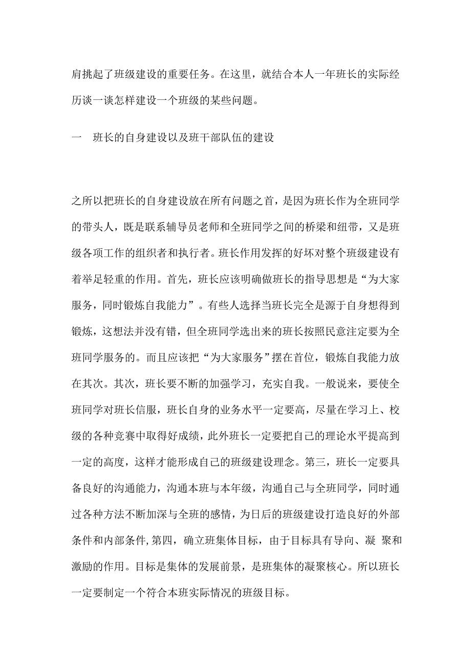 班级管理方法探讨－班主任工作经验总结班主任工作（doc 8）_第2页