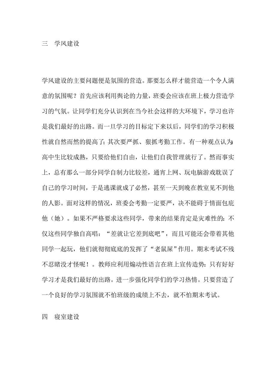 班级管理方法探讨－班主任工作经验总结班主任工作（doc 8）_第5页