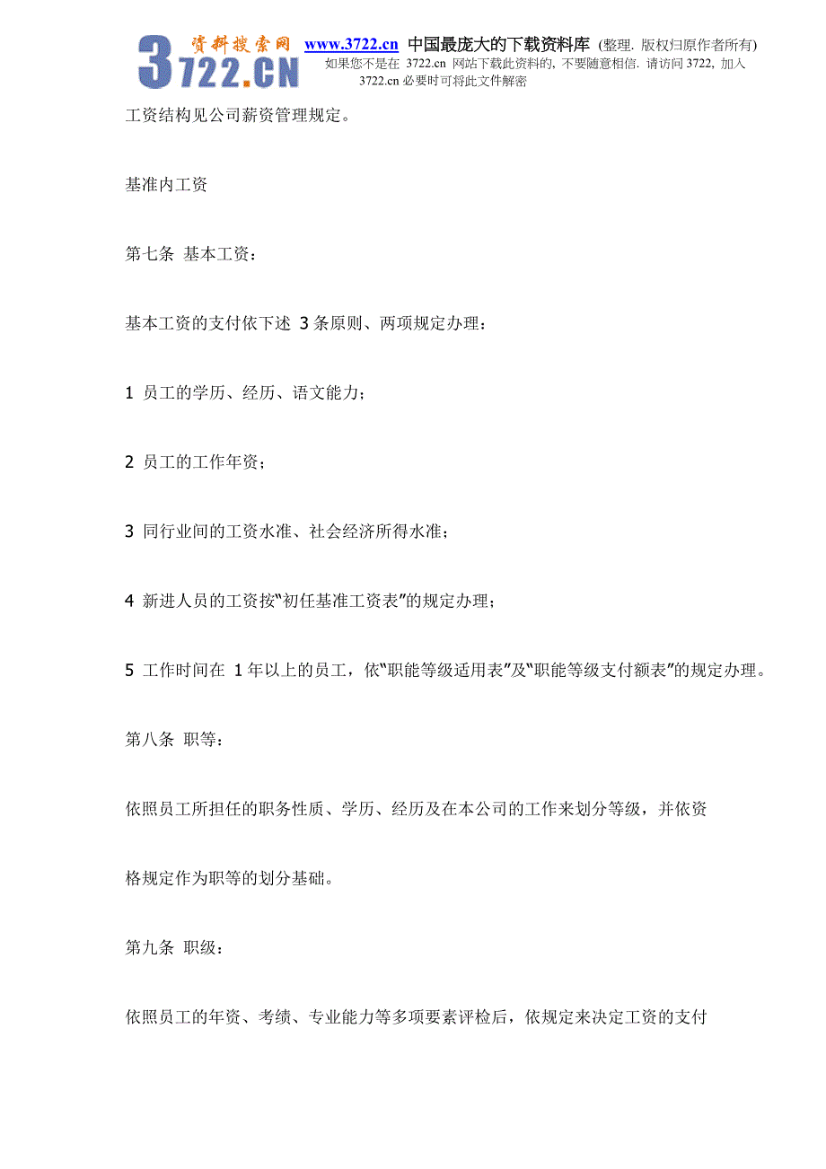 酒店效绩工资管理办法doc14_第3页