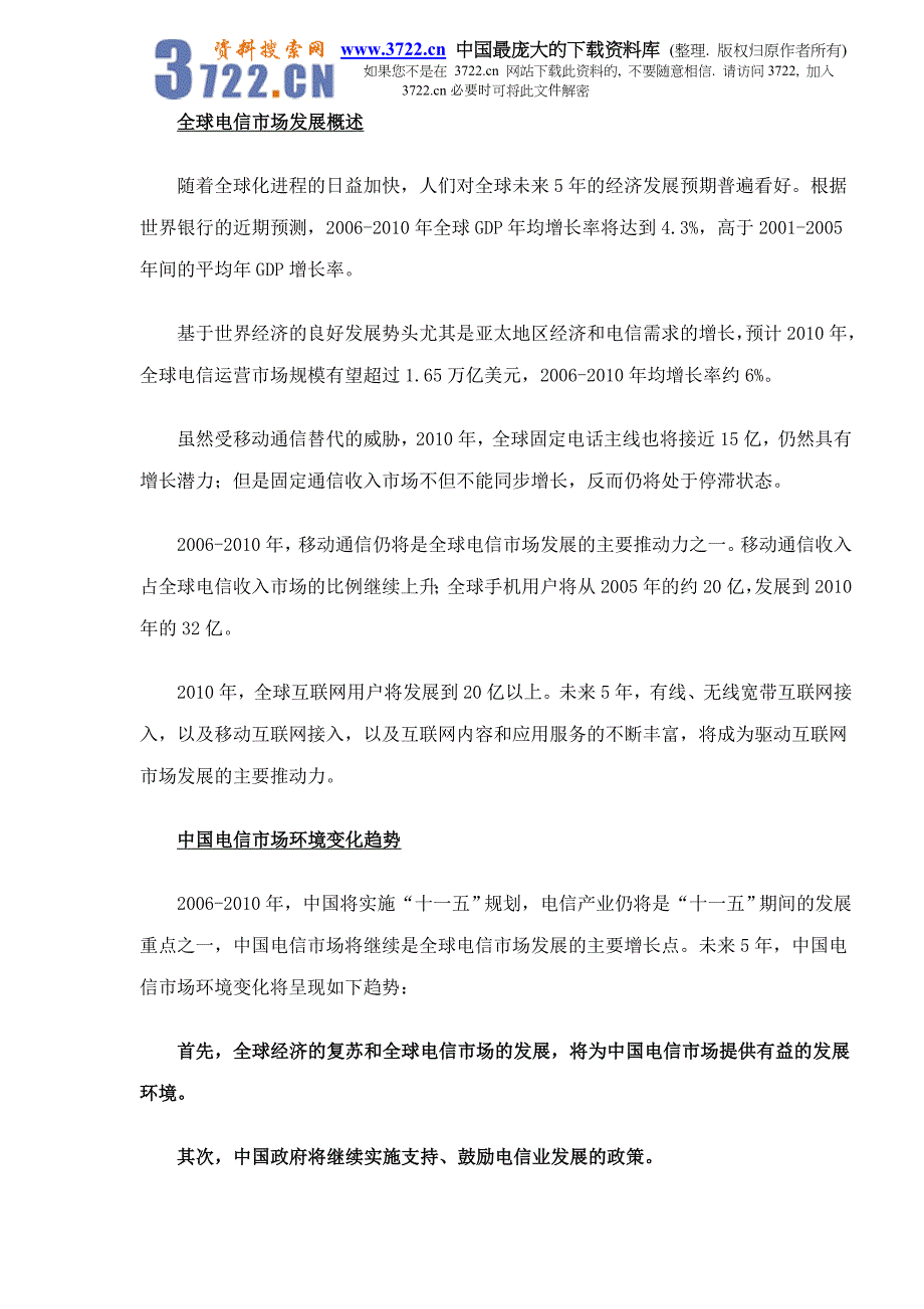 2010年中国电信市场展望doc8_第2页