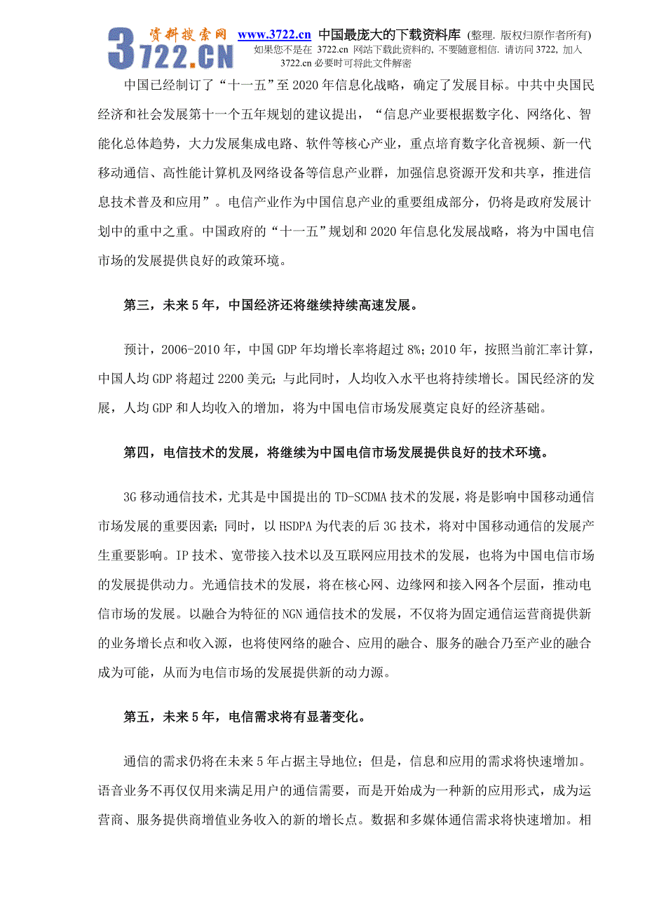 2010年中国电信市场展望doc8_第3页