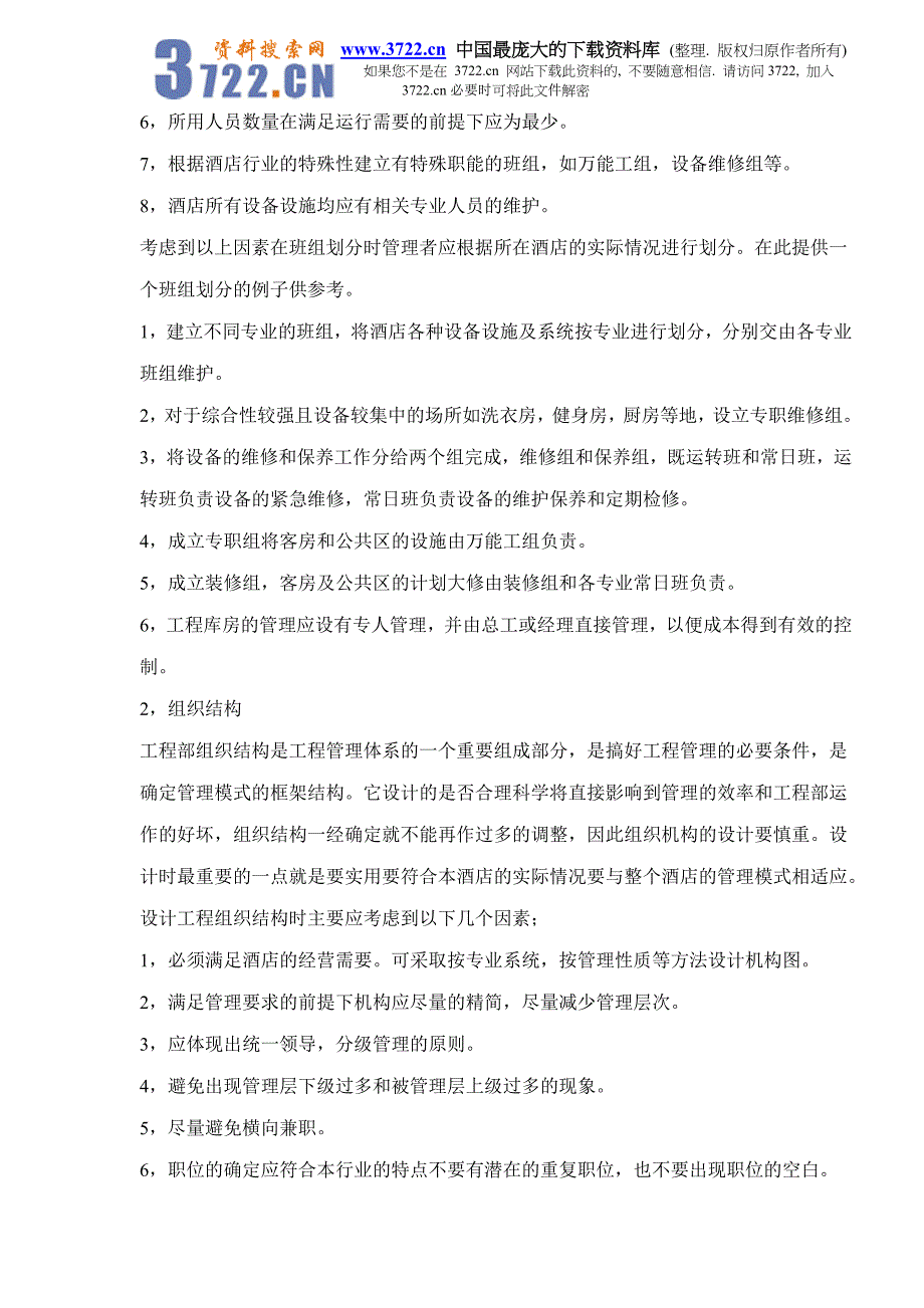 酒店工程部经理述职报告doc14_第4页