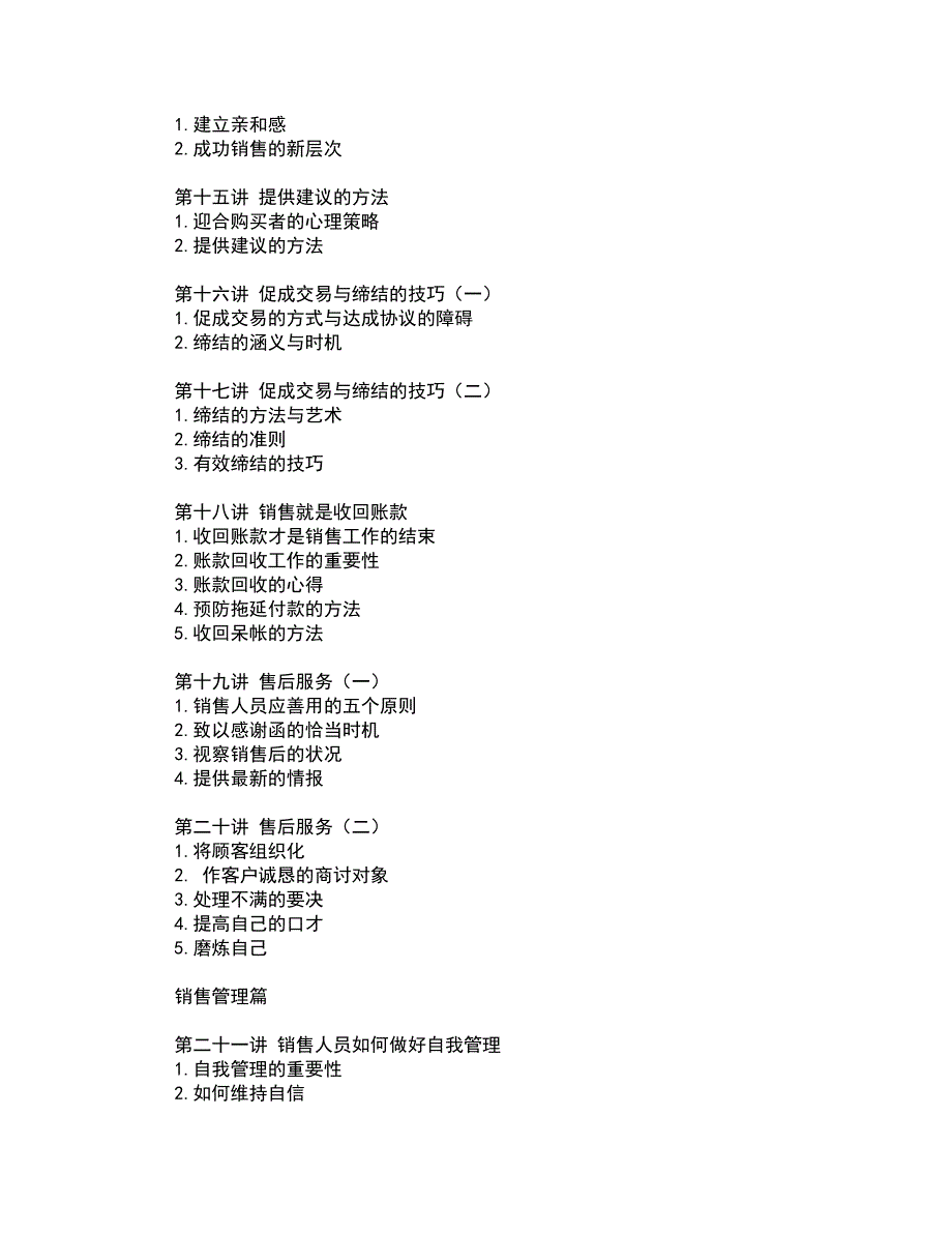 销售人员专业技能训练整体解决方案_第3页