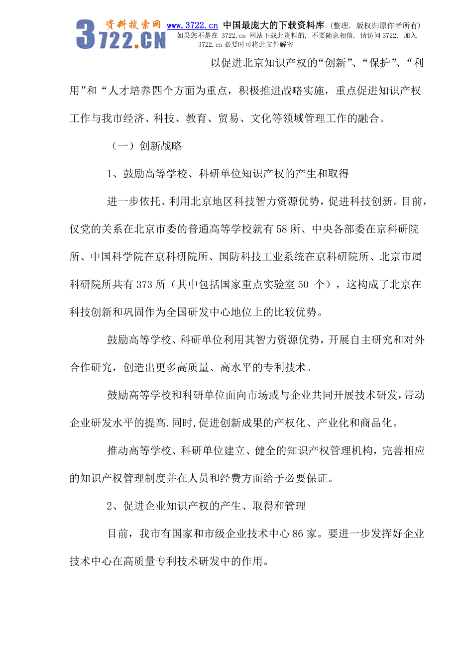北京知识产权发展和保护纲要_第4页
