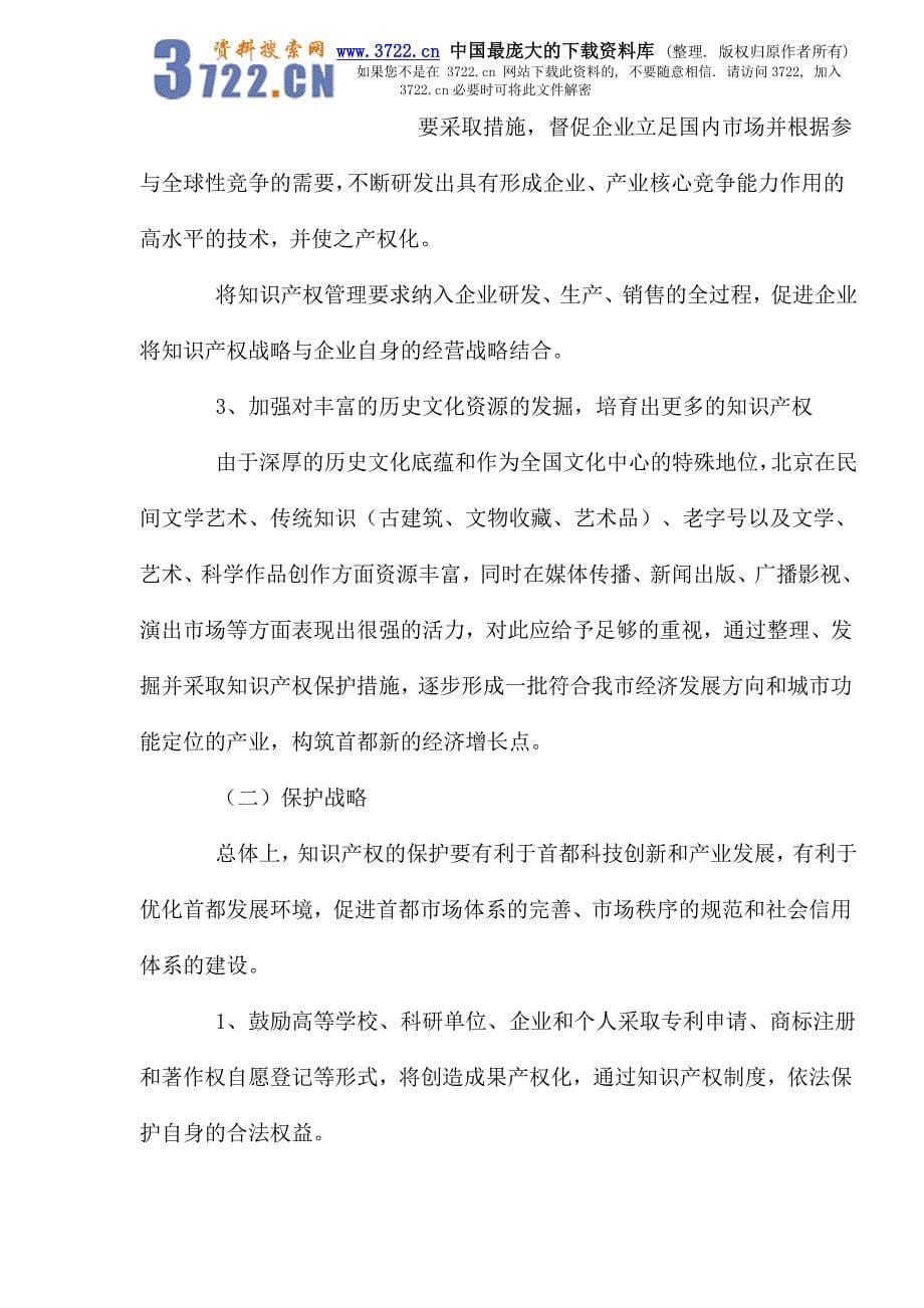 北京知识产权发展和保护纲要_第5页