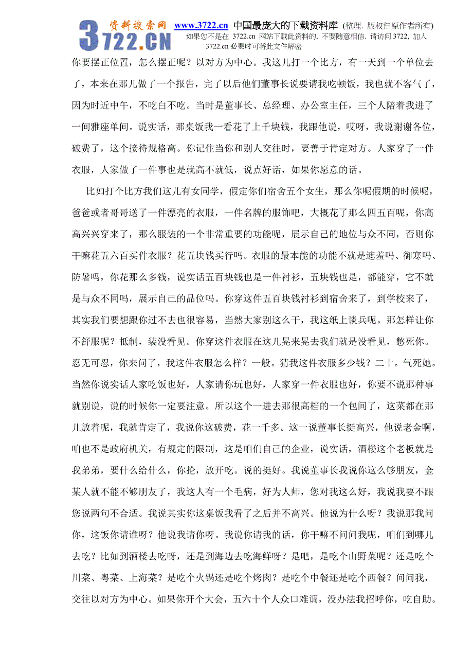 金正昆谈商务礼仪doc12_第4页