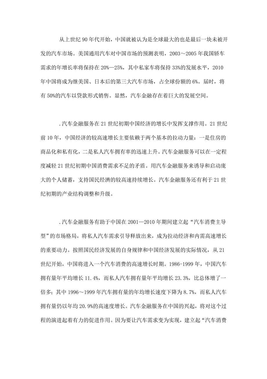 汽车金融理论及其研究综述doc9_第5页