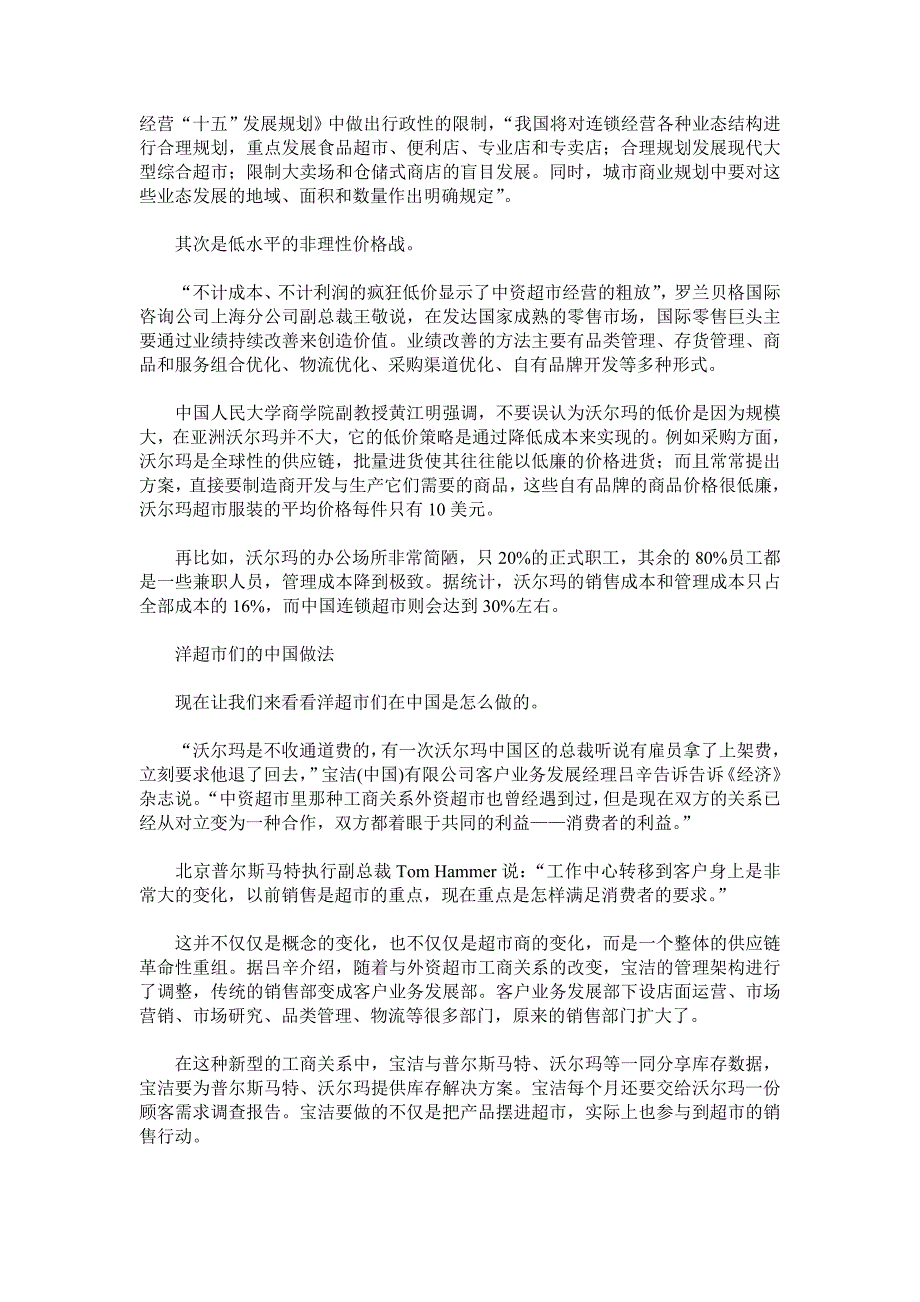 中国超市业两大致命“危险”：供应链和资金链_第3页