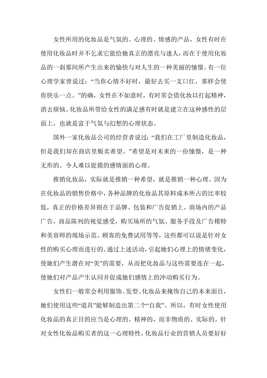 女性化妆品购买心理透视_第4页