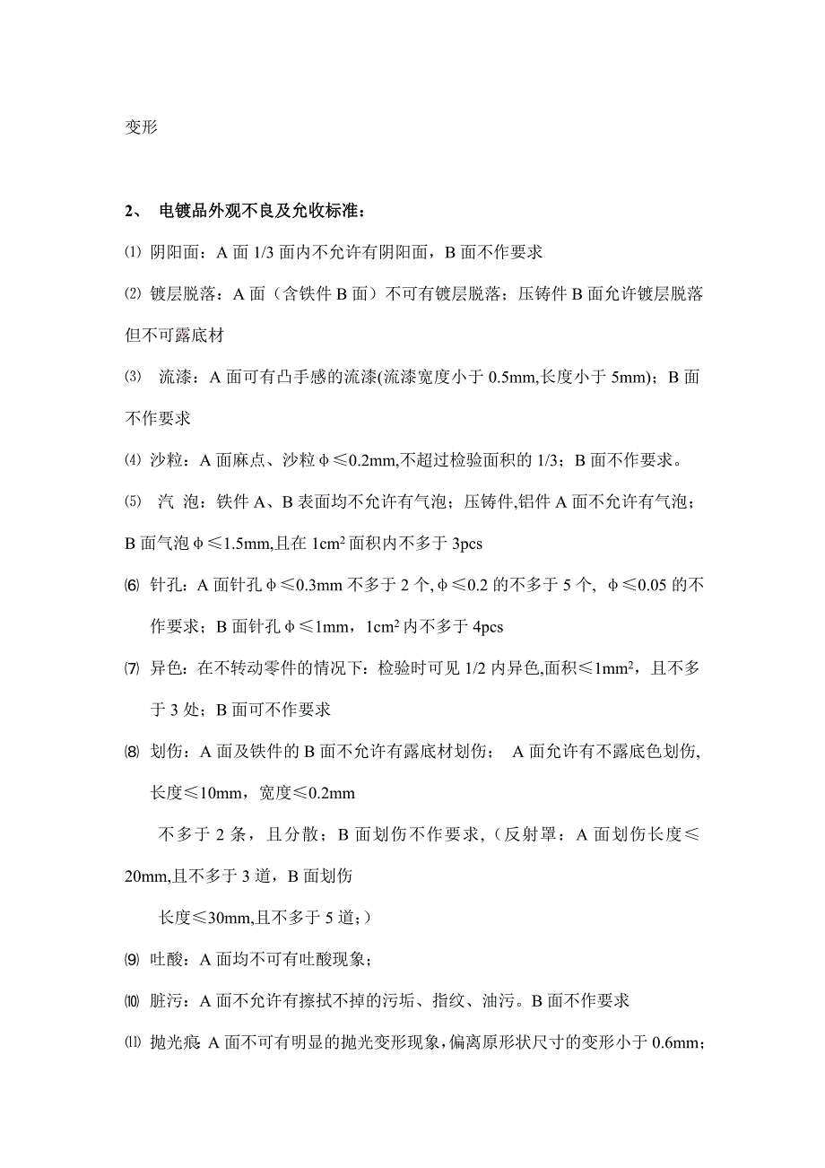 产品外观检验标准（doc 8）_第2页