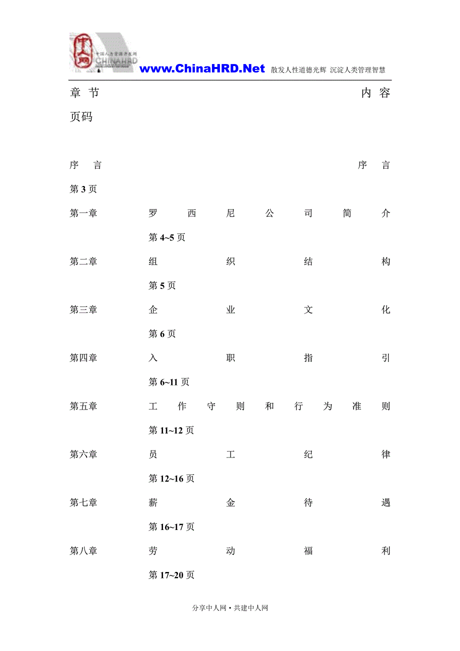 某表业公司员工手册_第2页