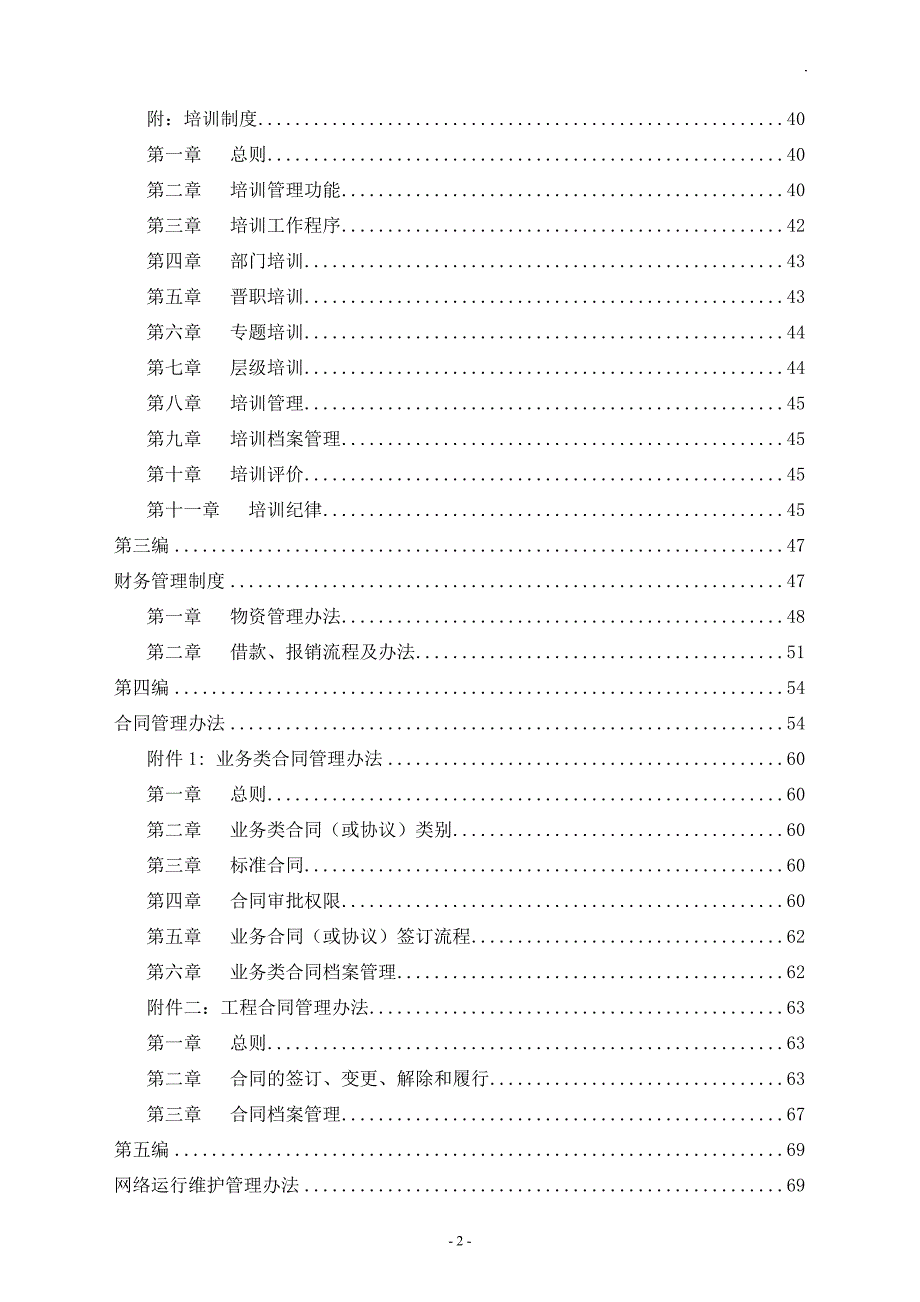 hr-014管理制度汇编（2001年11月版）_第3页