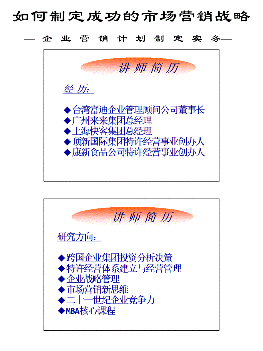 如何发展成功的市场营销战略_第3页