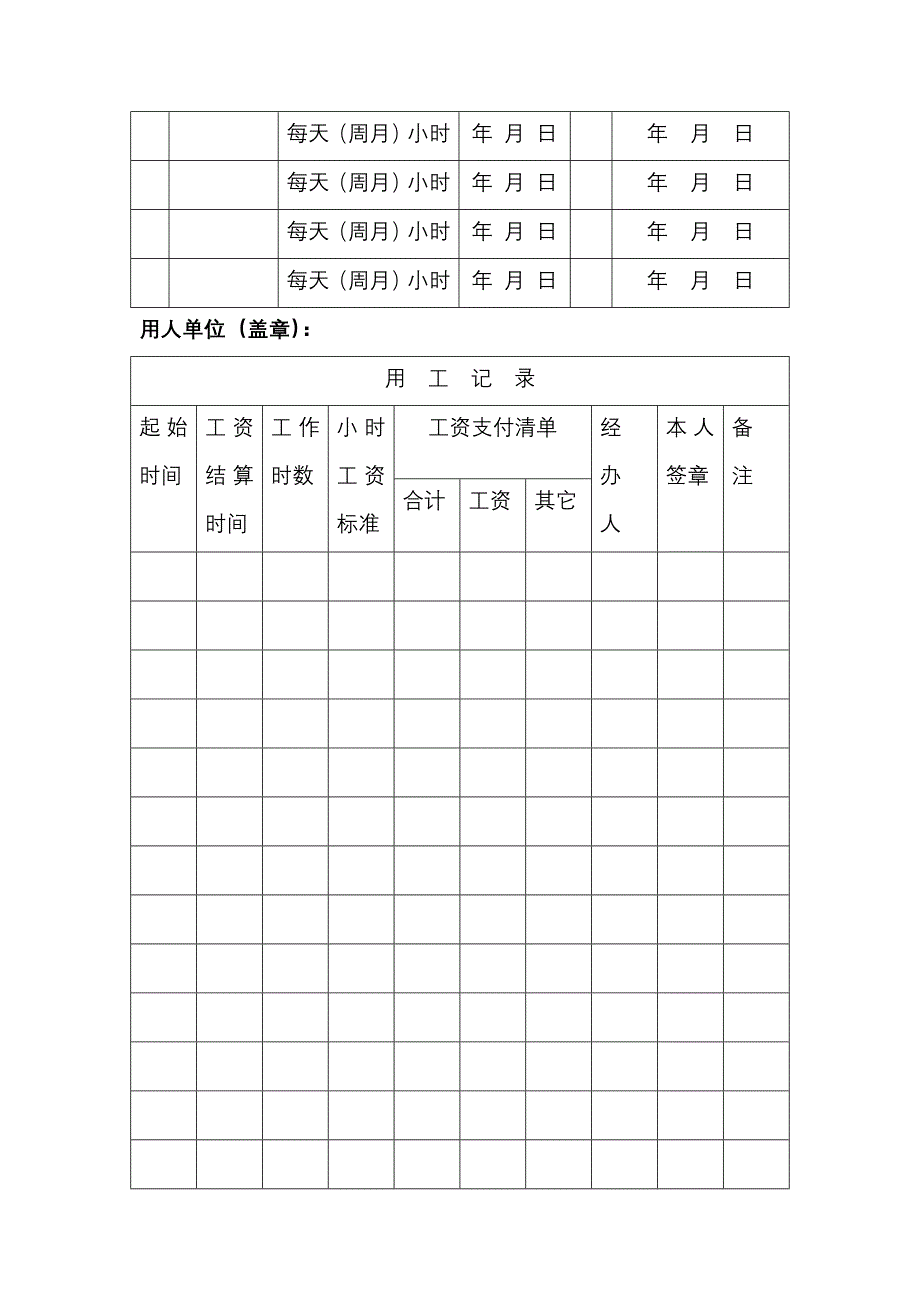 北京市非全日制从业人员就业手册030514_第4页