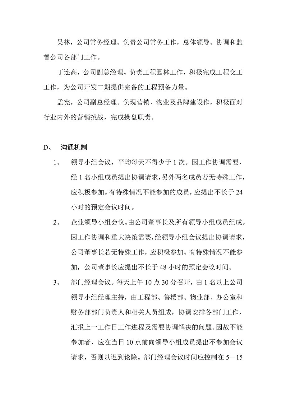 河南迎宾花园置业有限公司调整期_第2页