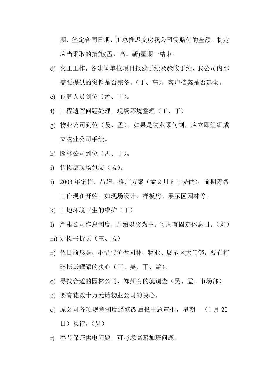 河南迎宾花园置业有限公司调整期_第4页