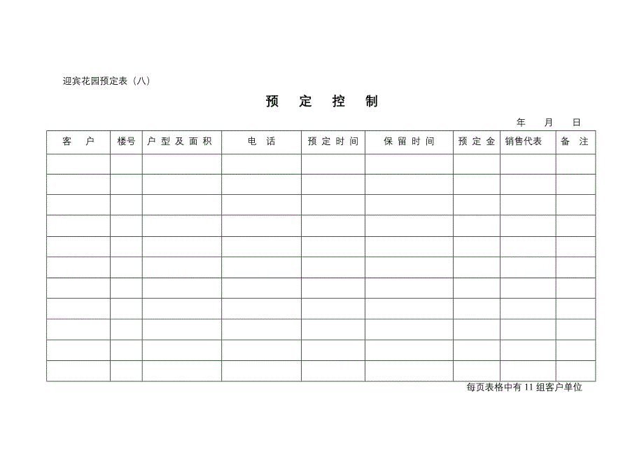 迎宾花园表定房（八）_第1页