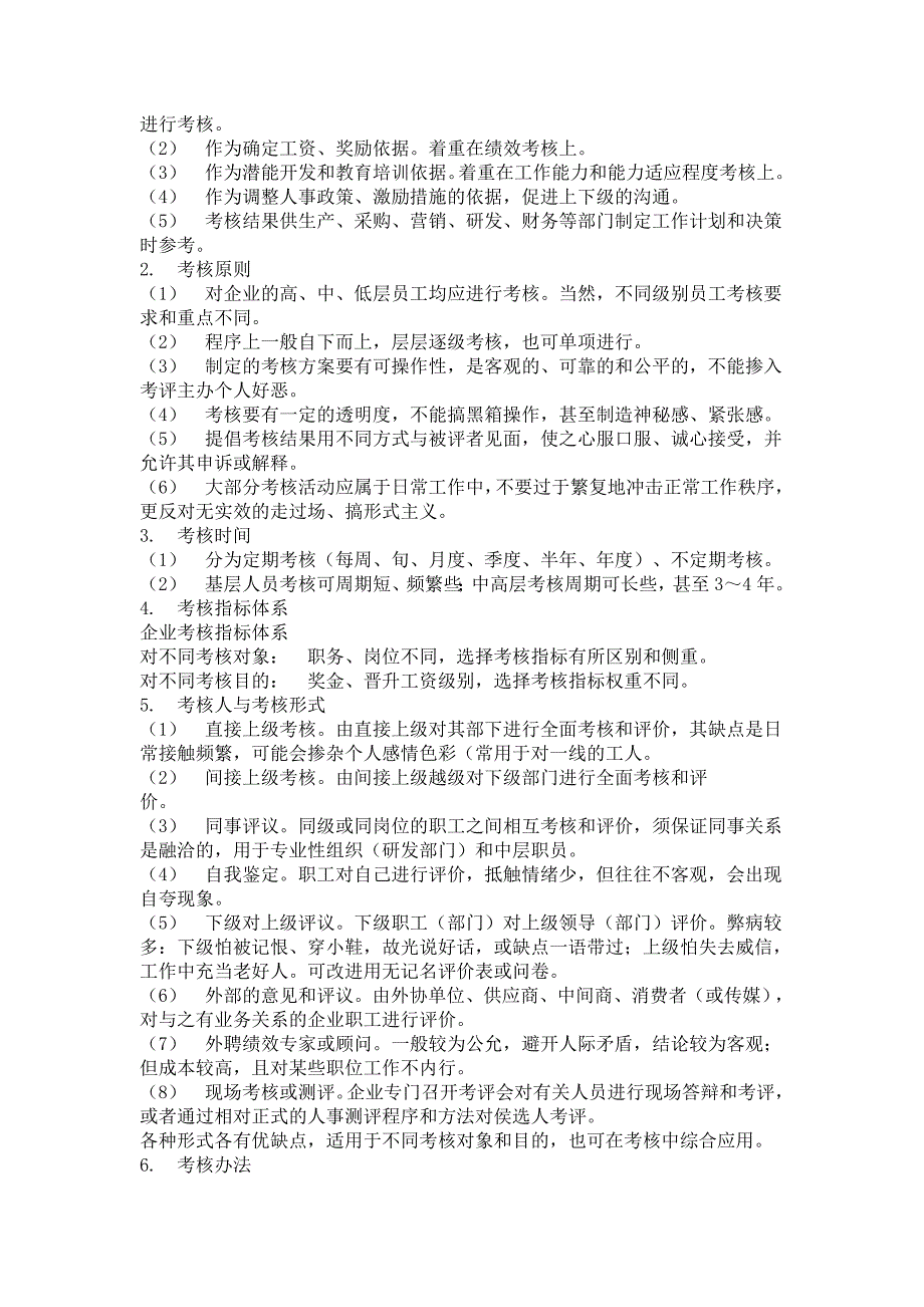 （HR人力资源管理文档）16员工招募调配与考核_第4页