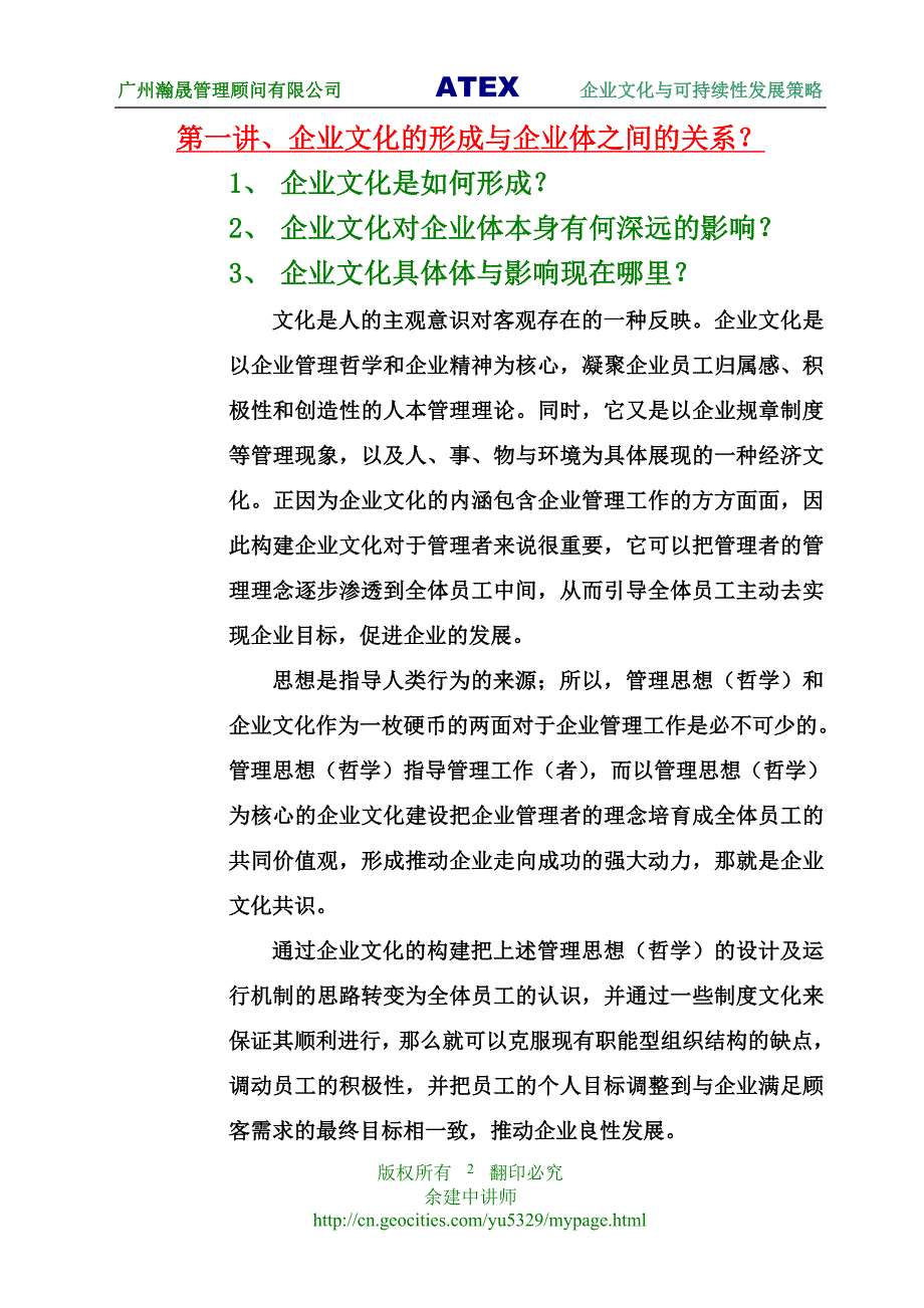 企业文化与可持续性发展策略讲义_第2页