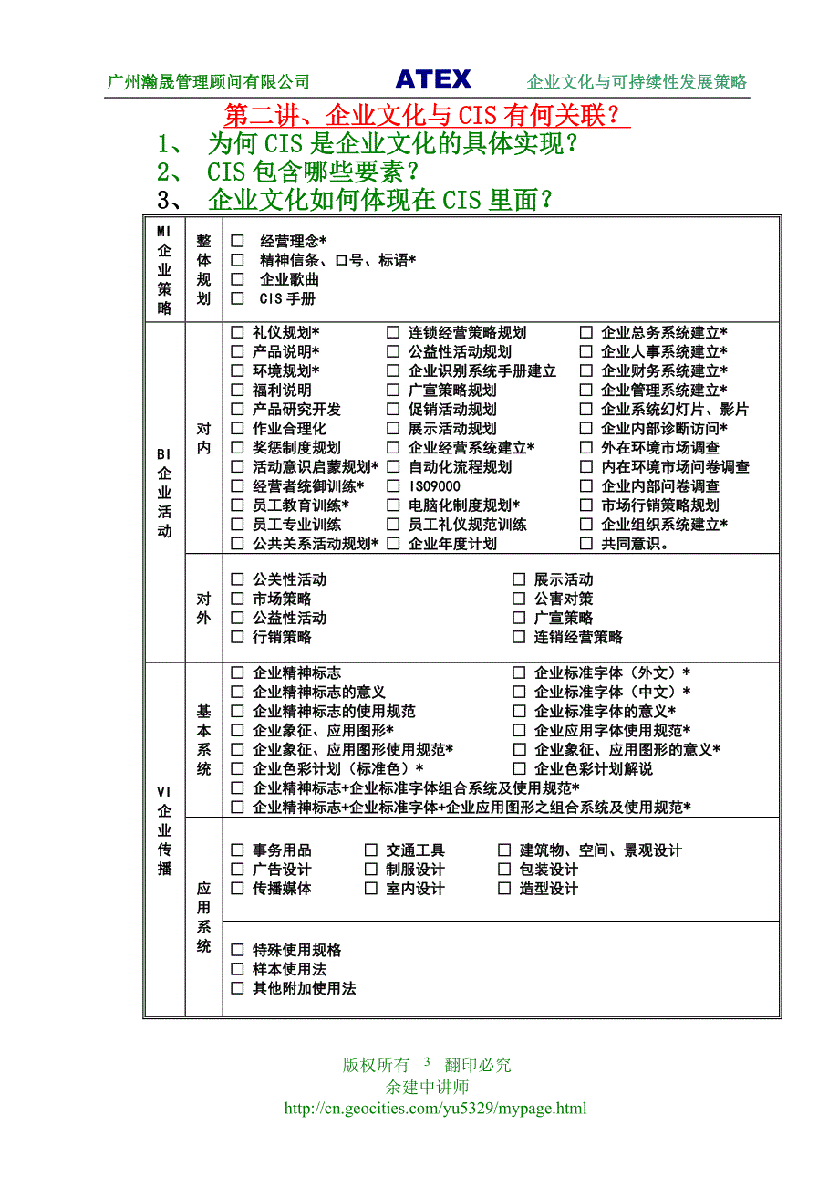 企业文化与可持续性发展策略讲义_第3页