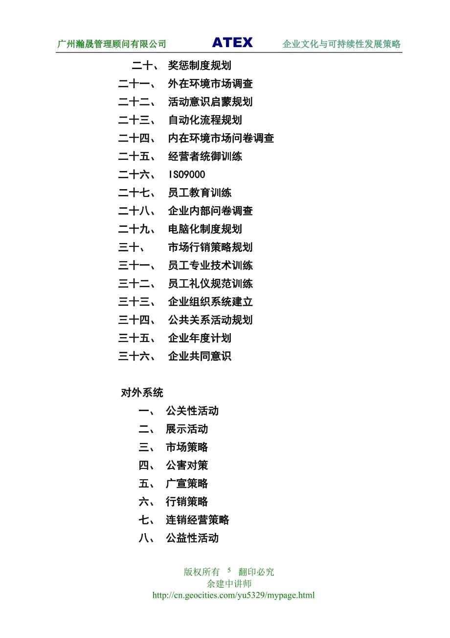 企业文化与可持续性发展策略讲义_第5页