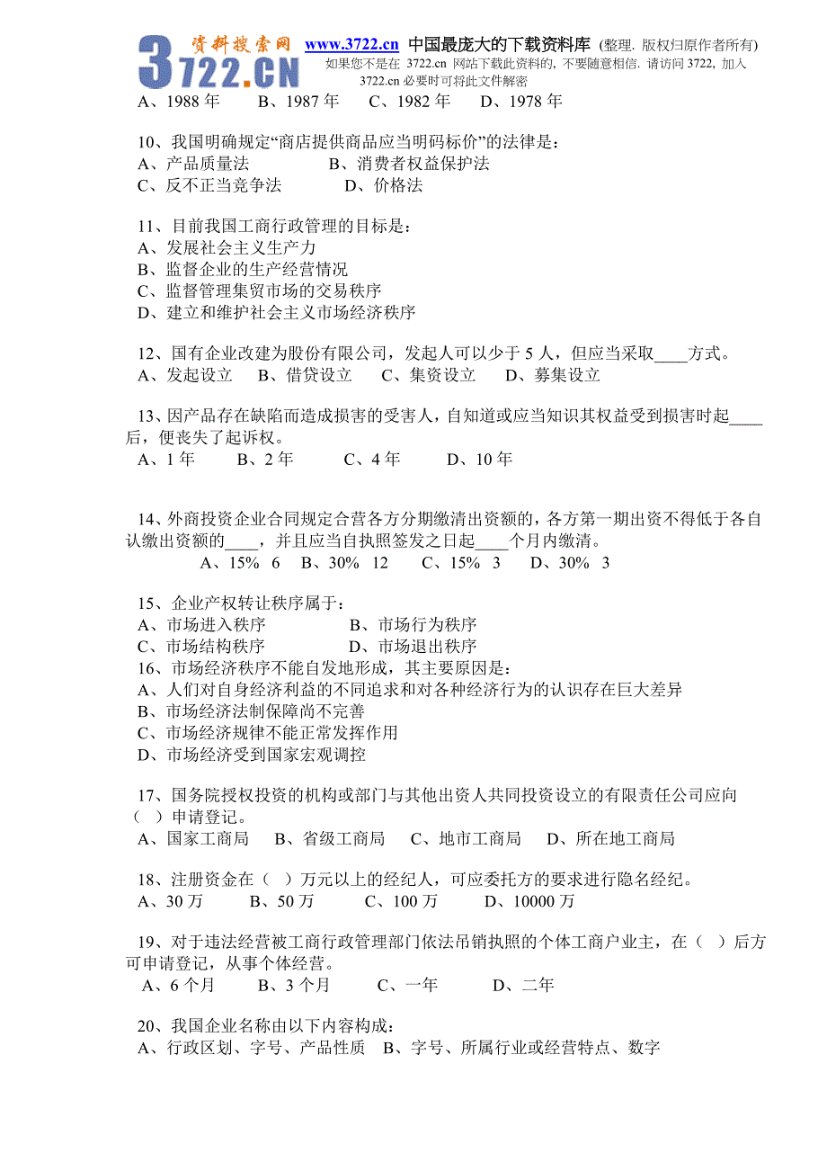 2005浙江省录用国家公务员考试－工商行政管理专业试卷（doc 13）_第2页