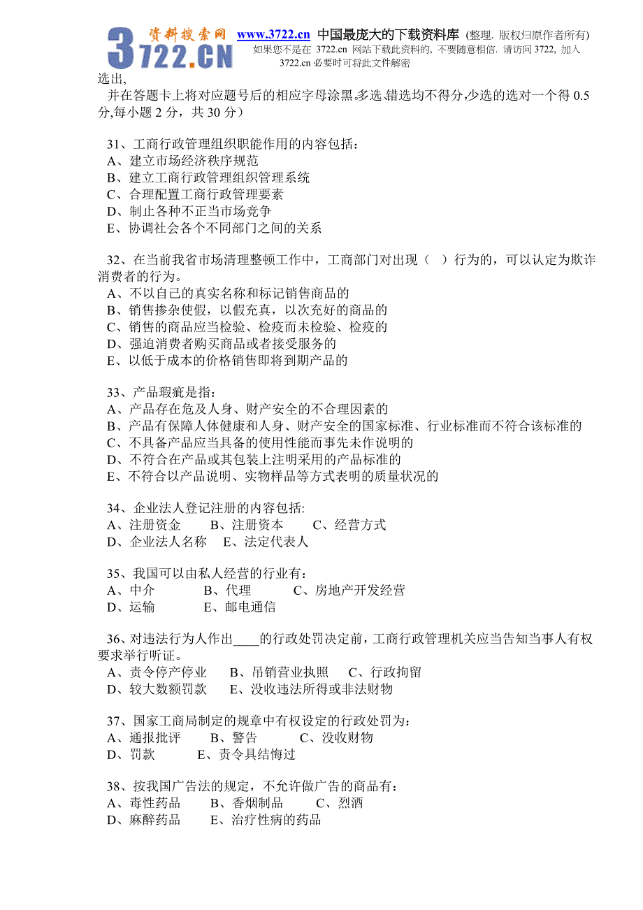 2005浙江省录用国家公务员考试－工商行政管理专业试卷（doc 13）_第4页