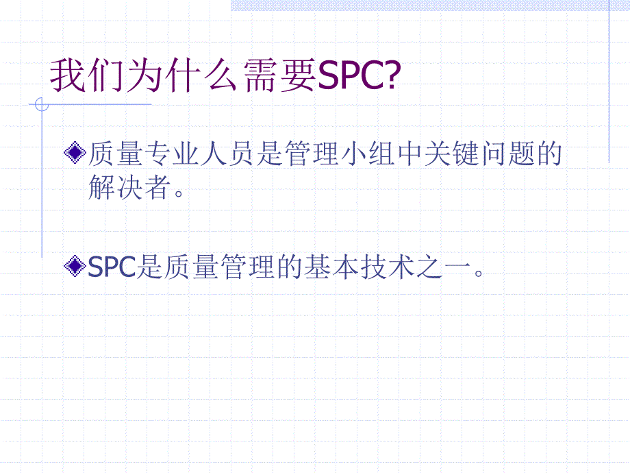 SPC统计过程控制_第3页