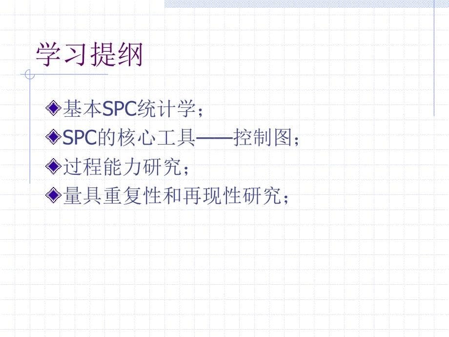 SPC统计过程控制_第5页