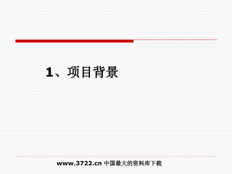 商业地产运营策划标准化流程ppt26_第3页