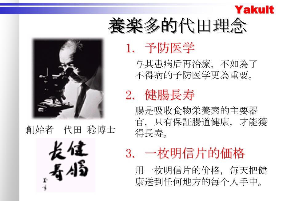 乳酸菌与健肠长寿－过去、现在和未来（PDF 26）_第2页