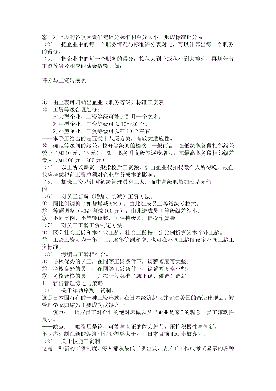 （HR人力资源管理文档）28薪资与福利管理_第3页