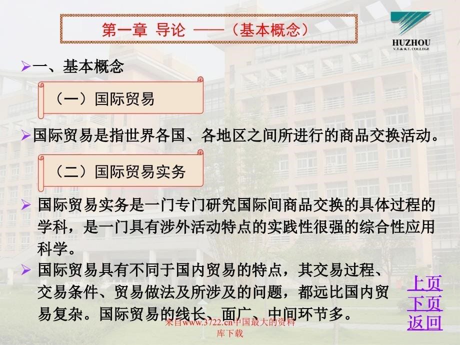 上海交通大学－国际贸易实务（PPT 19）_第5页