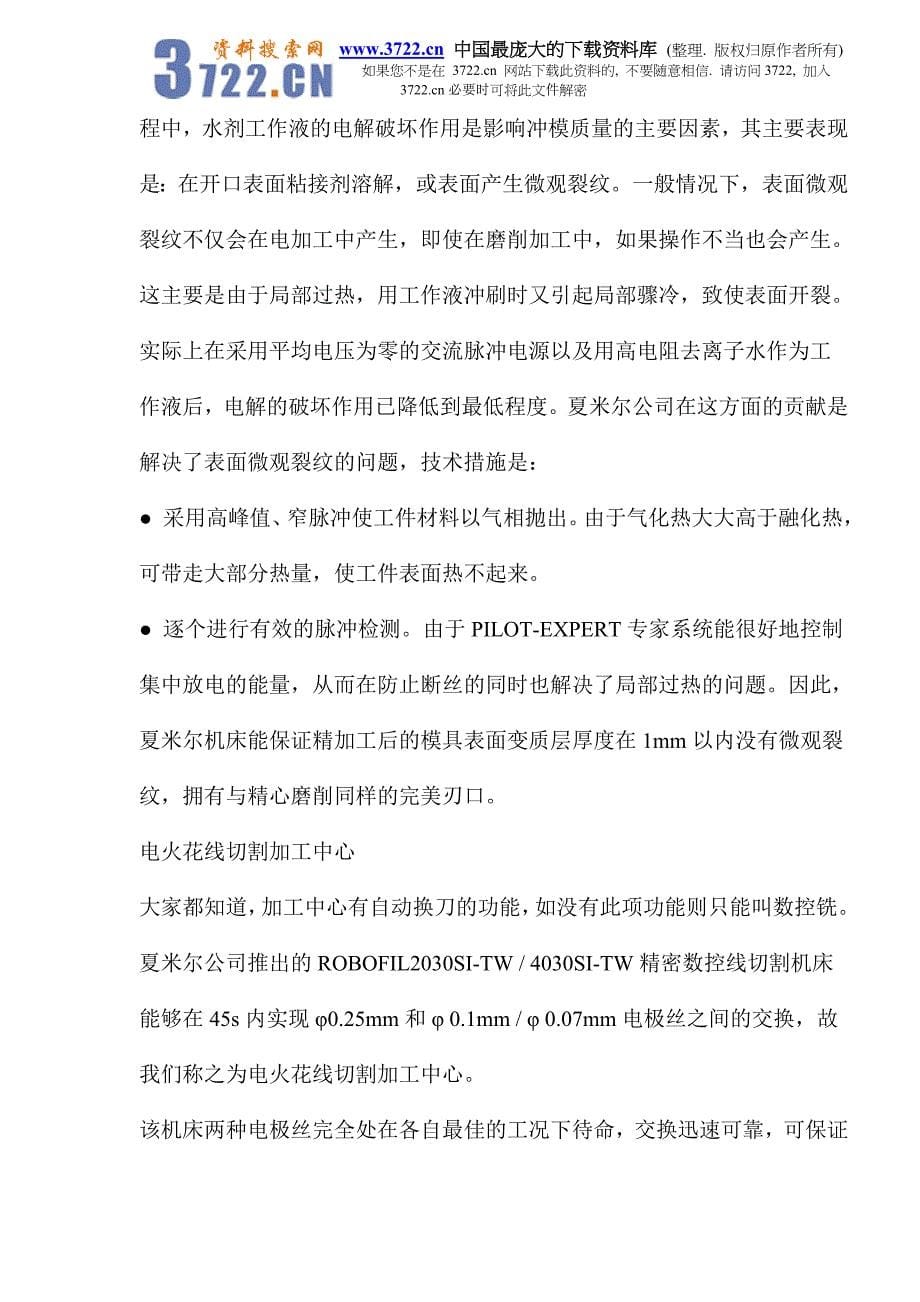 高品质的汽车模具加工方案（doc 6）_第5页