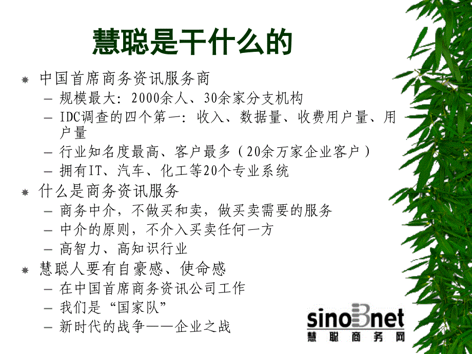 慧聰-企業理念培訓_第3页