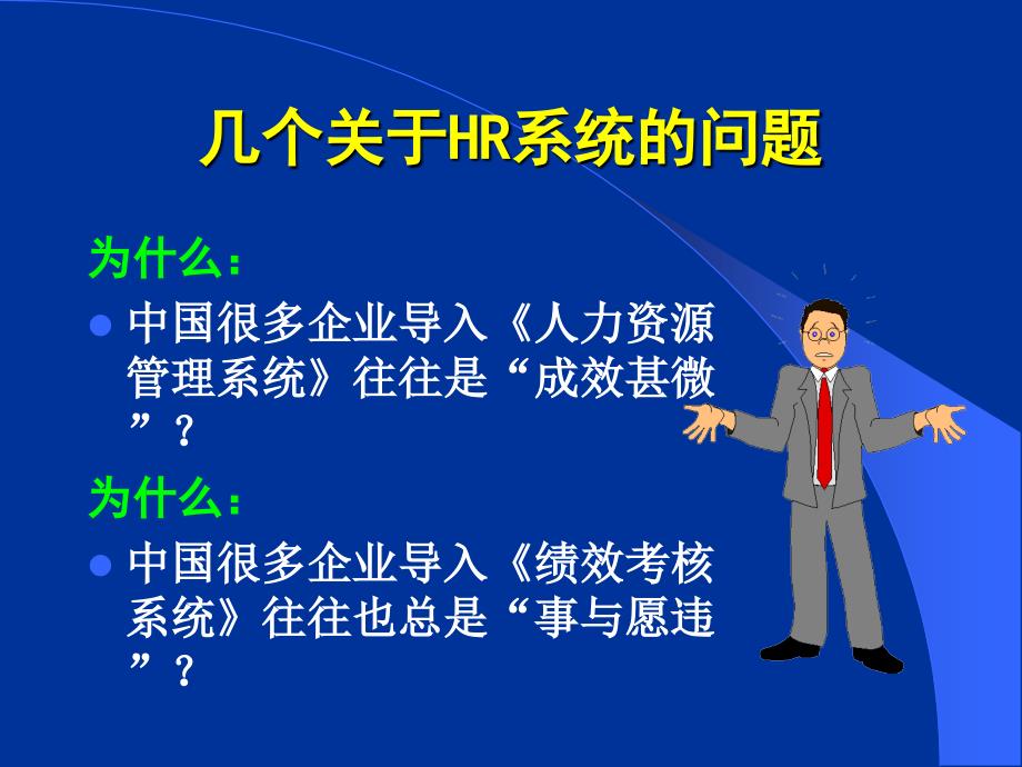 連鎖超市目標與績效考核_第3页