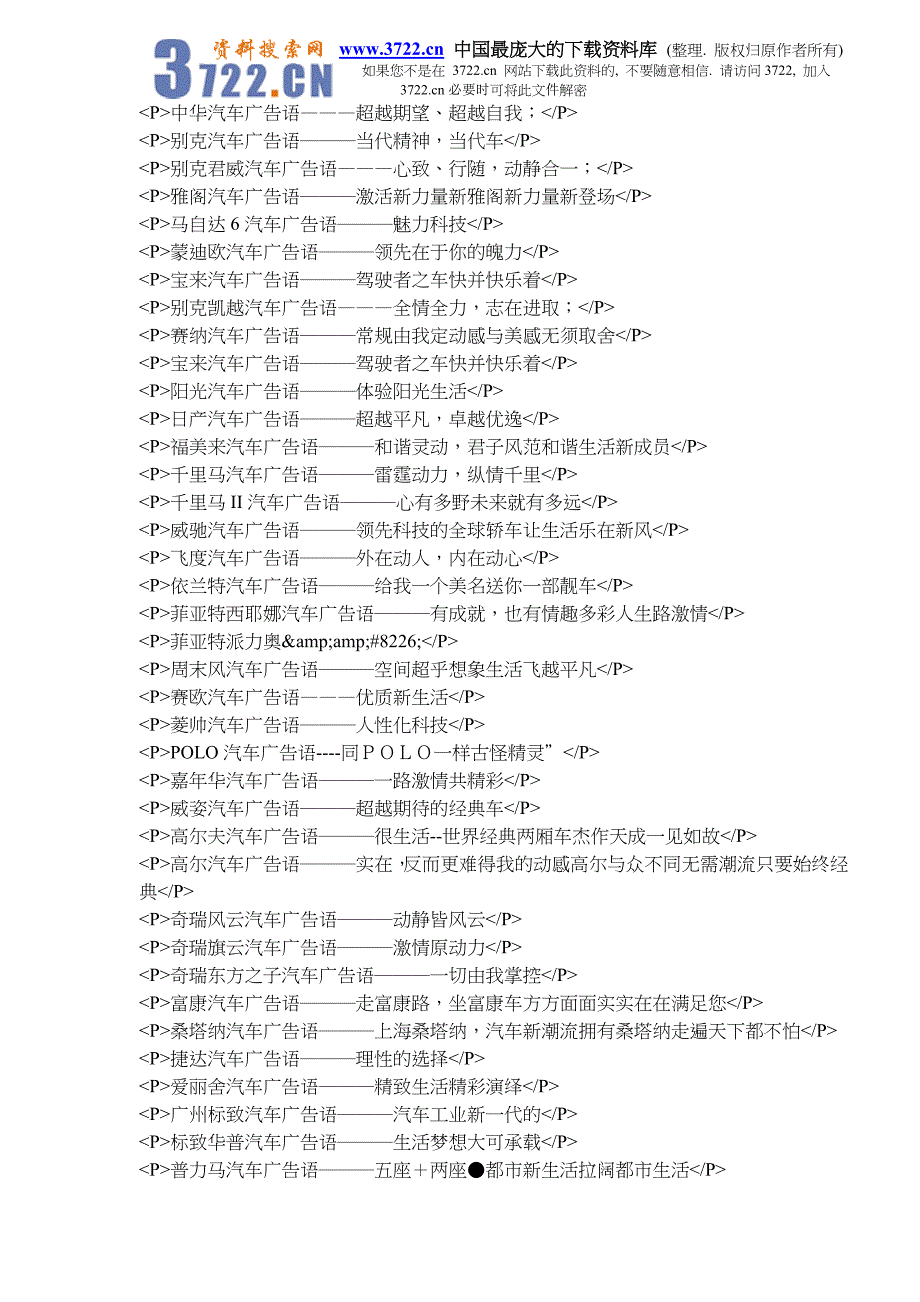 汽车广告语大全doc6_第2页